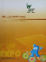 EXPO 2010 上海世界博覧会(上海万博)-パンフレット-68