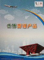 EXPO 2010 上海世界博覧会(上海万博)-パンフレット-69