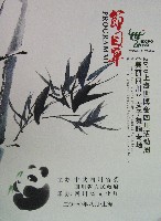 EXPO 2010 上海世界博覧会(上海万博)-パンフレット-70