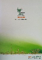 EXPO 2010 上海世界博覧会(上海万博)-パンフレット-71