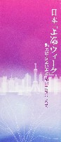 EXPO 2010 上海世界博覧会(上海万博)-パンフレット-72