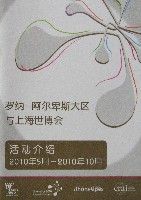 EXPO 2010 上海世界博覧会(上海万博)-パンフレット-73