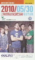 EXPO 2010 上海世界博覧会(上海万博)-パンフレット-75
