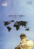 EXPO 2010 上海世界博覧会(上海万博)-パンフレット-81