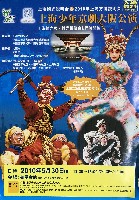 EXPO 2010 上海世界博覧会(上海万博)-パンフレット-83
