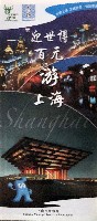 EXPO 2010 上海世界博覧会(上海万博)-パンフレット-84