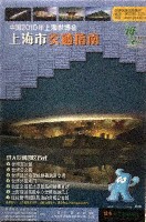 EXPO 2010 上海世界博覧会(上海万博)-パンフレット-85