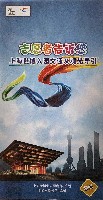EXPO 2010 上海世界博覧会(上海万博)-パンフレット-86