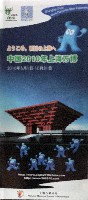 EXPO 2010 上海世界博覧会(上海万博)-パンフレット-87