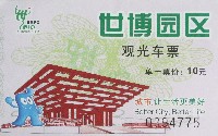 EXPO 2010 上海世界博覧会(上海万博)-入場券-5