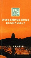 2006杭州世界レジャー博覧会-ガイドブック-1