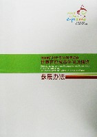 2006杭州世界レジャー博覧会-その他-1
