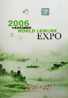 2006杭州世界レジャー博覧会-その他-2