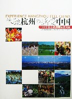 2006杭州世界レジャー博覧会-その他-3