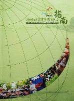 2006杭州世界レジャー博覧会-その他-6
