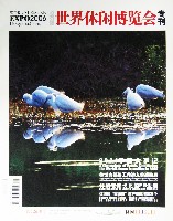 2006杭州世界レジャー博覧会-雑誌-1