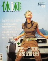 2006杭州世界レジャー博覧会-雑誌-2