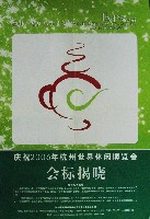 2006杭州世界レジャー博覧会-ポスター-1