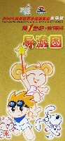 2006杭州世界レジャー博覧会-パンフレット-2