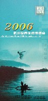 2006杭州世界レジャー博覧会-パンフレット-4