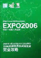 2006杭州世界レジャー博覧会-パンフレット-6