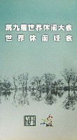 2006杭州世界レジャー博覧会-パンフレット-8