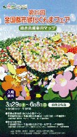 第25回全国都市緑化ぐんまフェア<br>花と緑のシンフォニーぐんま2008-ガイドマップ-2