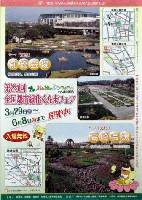 第25回全国都市緑化ぐんまフェア<br>花と緑のシンフォニーぐんま2008-パンフレット-2