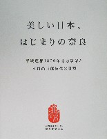 平城遷都1300年祭-その他-1