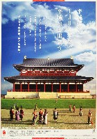 平城遷都1300年祭-ポスター-1