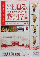 平城遷都1300年祭-パンフレット-10