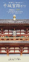 平城遷都1300年祭-パンフレット-2