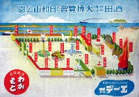 酒田興亜國防大博覧会