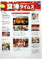 2009食博覧会・大阪-パンフレット-11