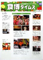 2009食博覧会・大阪-パンフレット-13