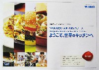 2009食博覧会・大阪-パンフレット-18