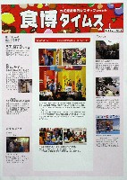 2009食博覧会・大阪-パンフレット-8