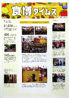 2009食博覧会・大阪-パンフレット-9