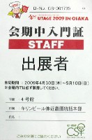 2009食博覧会・大阪-入場券-1