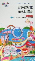 EXPO 2012 麗水国際博覧会-ガイドブック-1