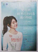 EXPO 2012 麗水国際博覧会-新聞-1
