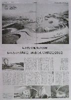 EXPO 2012 麗水国際博覧会-新聞-2