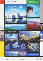 EXPO 2012 麗水国際博覧会-ポスター-3