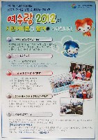 EXPO 2012 麗水国際博覧会-パンフレット-13