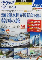 EXPO 2012 麗水国際博覧会-パンフレット-16