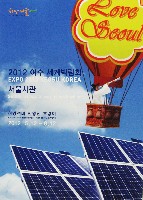 EXPO 2012 麗水国際博覧会-パンフレット-34