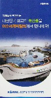 EXPO 2012 麗水国際博覧会-パンフレット-40