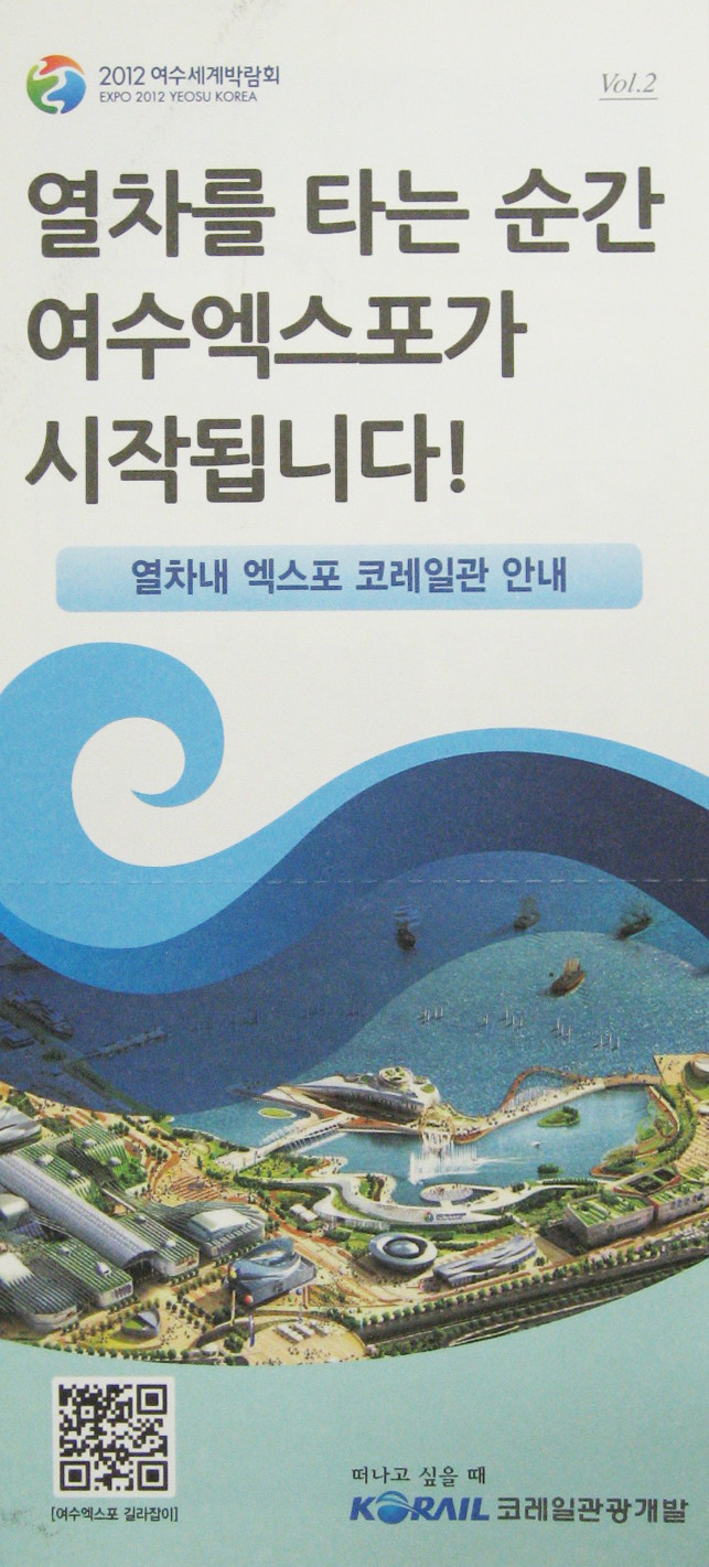 EXPO 2012 麗水国際博覧会-パンフレット-45