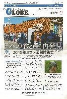 EXPO 2015 ミラノ国際博覧会-新聞-1