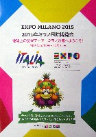 EXPO 2015 ミラノ国際博覧会-パンフレット-16